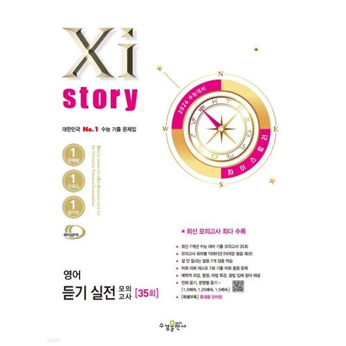 Test d'entraînement à la compréhension orale en anglais Xistory pour le CSAT 2026 (2025) 