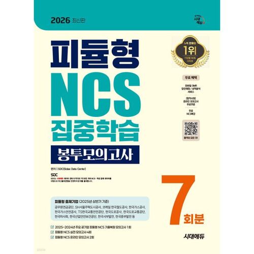 2026 Sidae Edu Module-Type NCS Apprentissage intensif Enveloppe Examen blanc 7 fois 