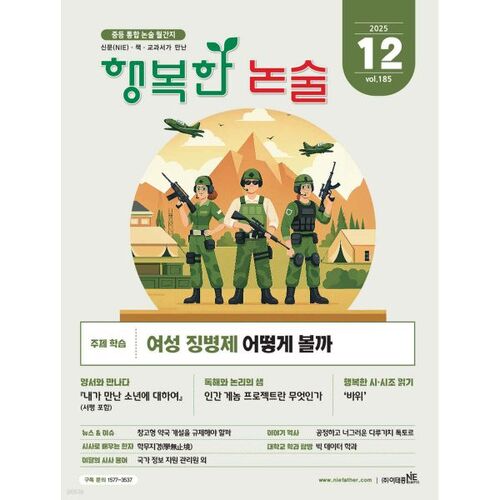 Rédaction joyeuse pour les élèves du collège, numéro 185 (décembre 2025) 