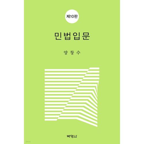 Introduction au droit civil 