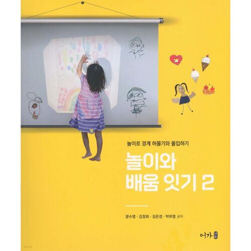 Relier le jeu et l'apprentissage 2 