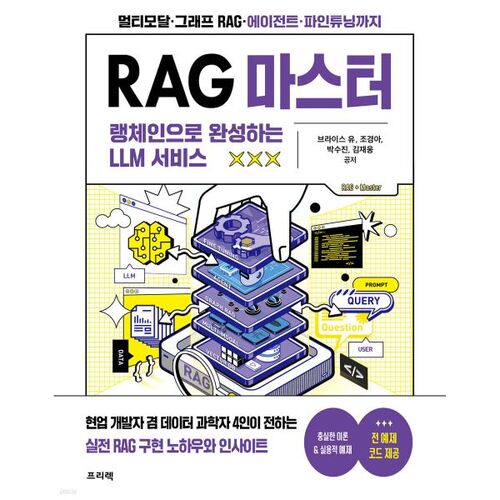 RAG Master : Service LLM terminé avec Langchain 
