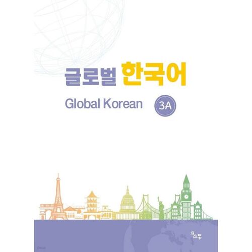 Global Korean GLOBAL KOREAN 3A 