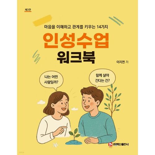 Cahier d'exercices sur les classes de personnages 