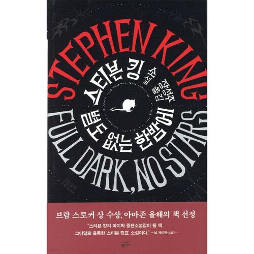 In the middle of the night without stars 