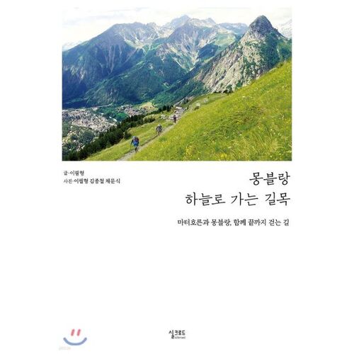 Le Mont Blanc, la porte du ciel 