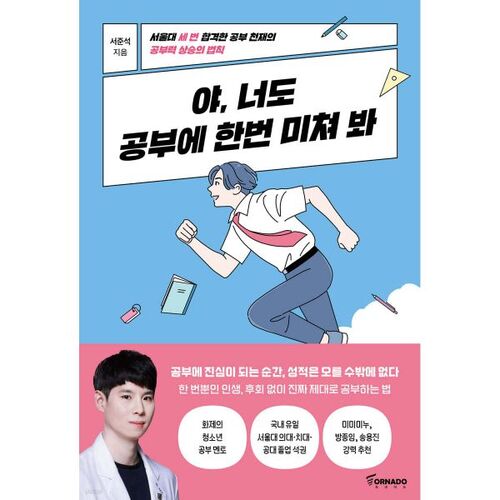 Hé, toi aussi, tu devrais te mettre à fond dans tes études. 