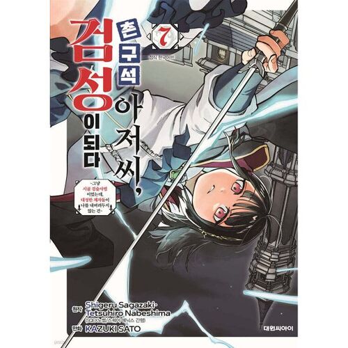 A Country Man Becomes a Swordsman 7 