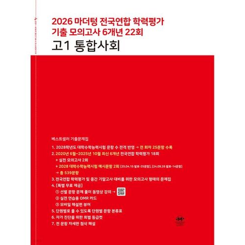 Fédération nationale des tests de réussite scolaire en langue maternelle, 22e édition annuelle, 6 ans, études sociales intégrées de 1re année du secondaire (2026) 