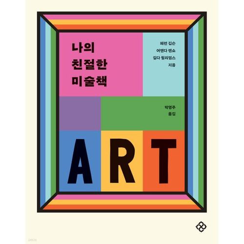 Mon livre d'art amical 
