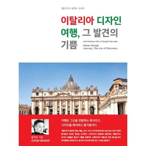 The Joy of Discovery: A Journey Through Italian Design 