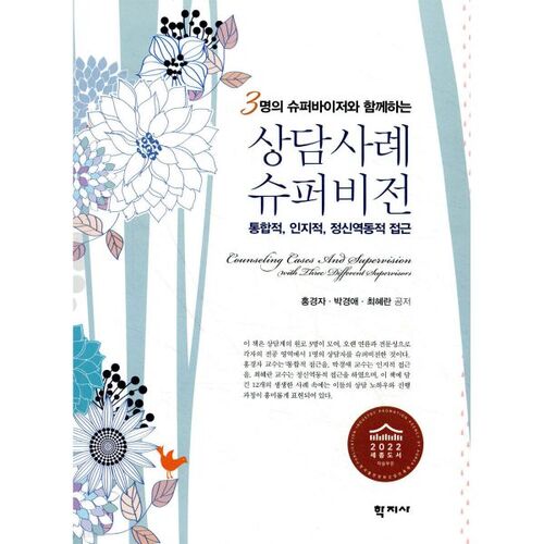 Supervision des cas de counseling 