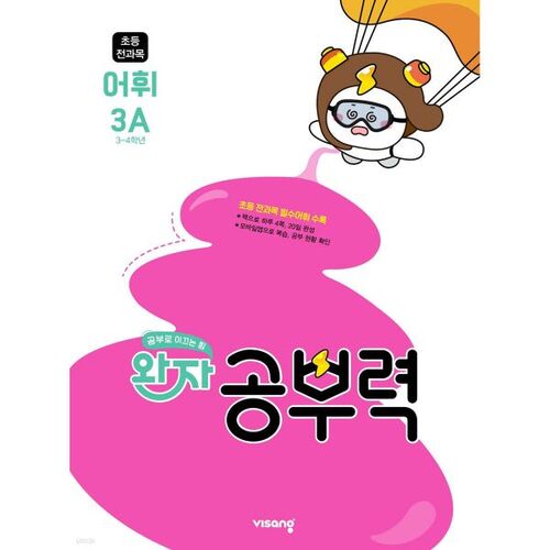 Wanja Study Power Elementary - Vocabulaire toutes matières 3A 