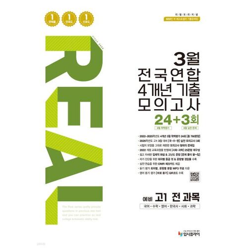 Real Original March National Federation 4-Year Past Papers Mock Exams 24+3 Preliminary High School 1st Year Subjects (2026) 