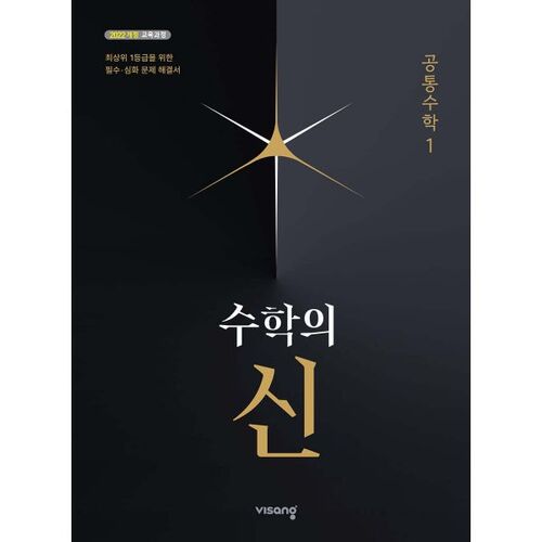 Le Dieu des Mathématiques : Mathématiques communes avancées 1 (pour 2026) 