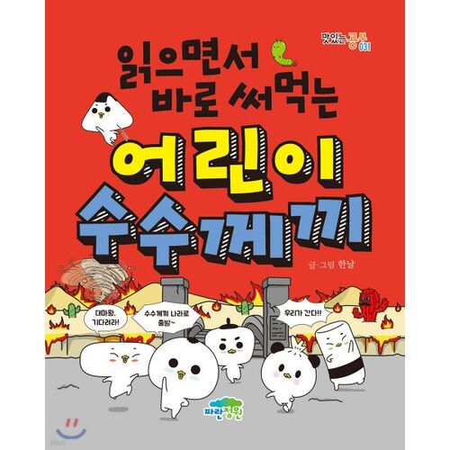 Children's Riddles to Use While Reading 