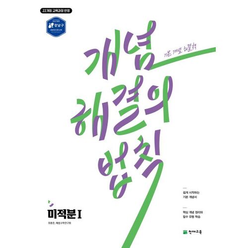 개념 해결의 법칙 미적분 1 (2026년)