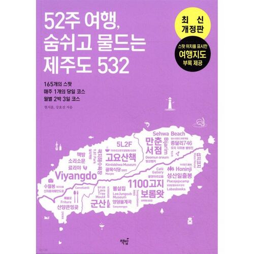 52 semaines de voyage : Respirer et colorer l'île de Jeju 532 