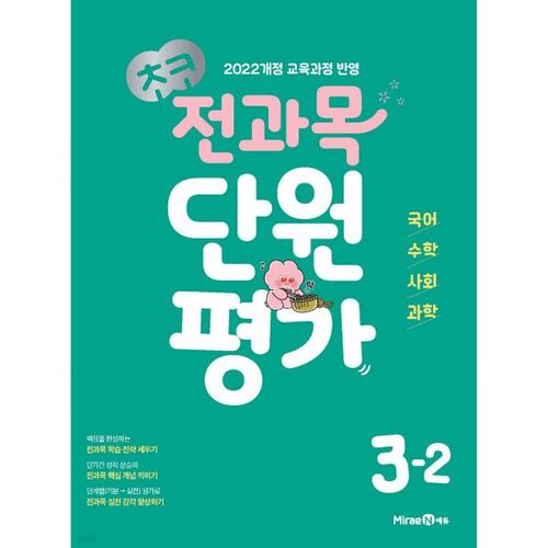 Évaluation de l'unité Choco Toutes matières Élémentaire 3-2 (pour 2026) 