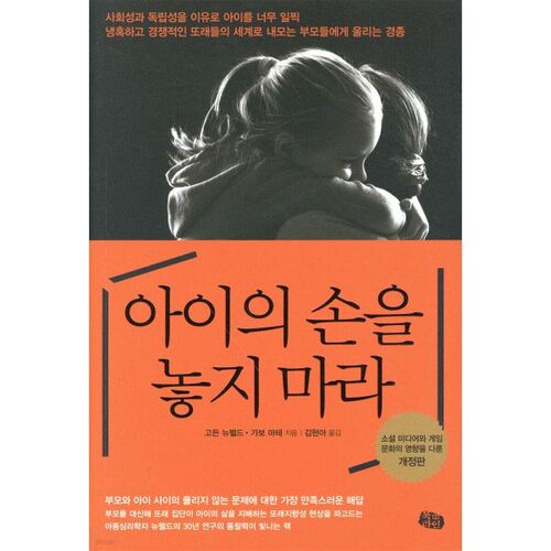 Ne lâchez pas la main de votre enfant 