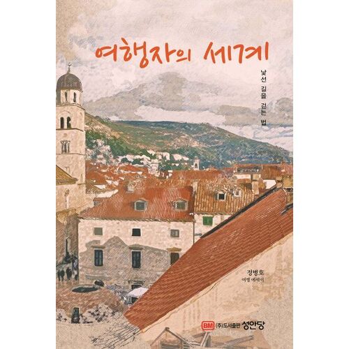 Le monde des voyageurs 