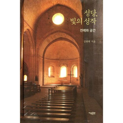 성당 빛의 성작