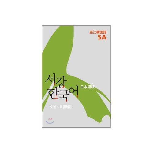 Sogang Korean 5A Grammar Vocabulary Reference Book 