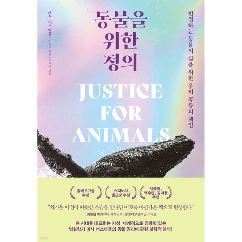 Justice pour les animaux 