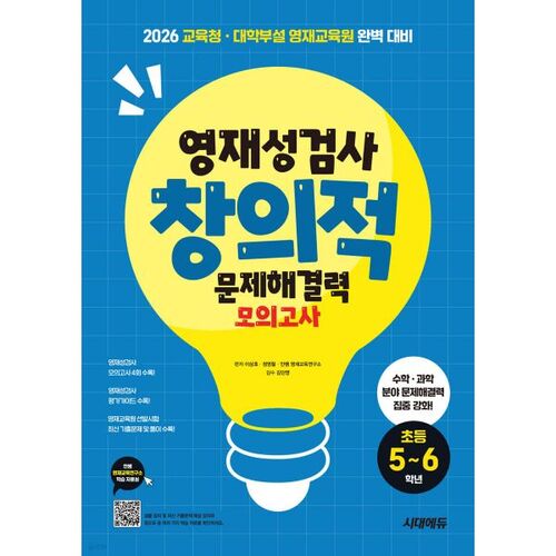 Giftedness Test Creative Problem Solving Ability Mock Test for 5th and 6th Graders 