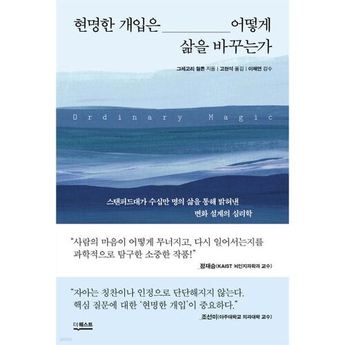 How Wise Interventions Can Change Lives 