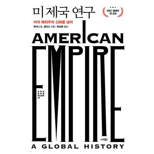 American Empire Studies 