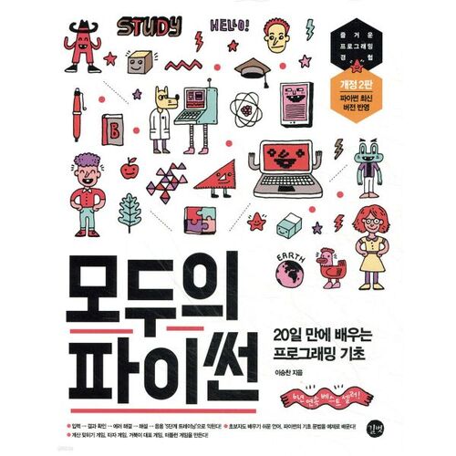 Python de tout le monde 