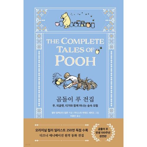 곰돌이 푸 전집