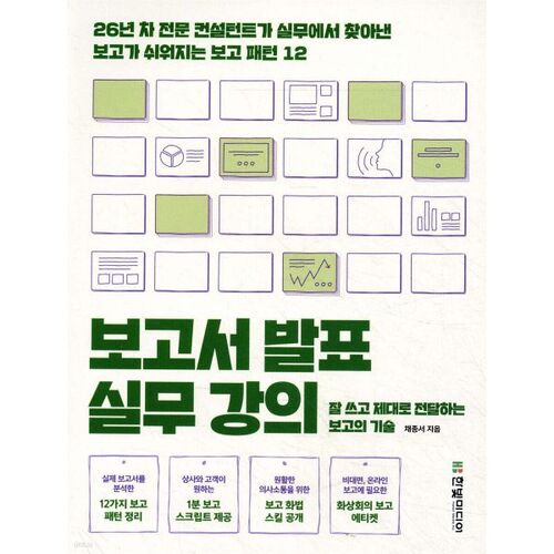 보고서 발표 실무 강의