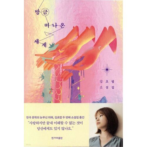 Le monde que je viens de quitter 