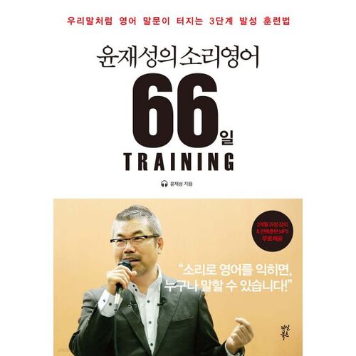 La formation de 66 jours de Yoon Jae-seong en anglais 