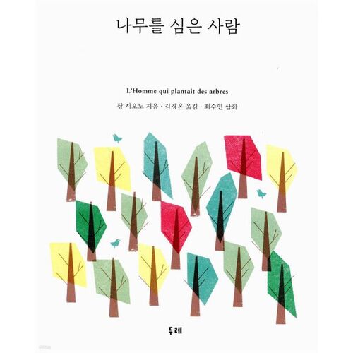 L'homme qui a planté un arbre 