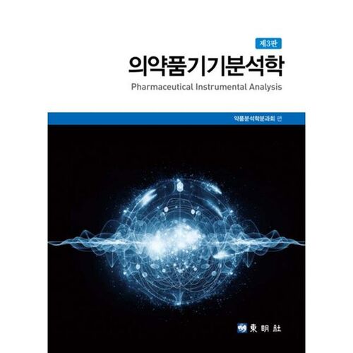 Analyse des dispositifs pharmaceutiques 