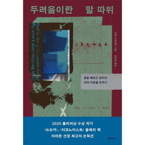두려움이란 말 따위