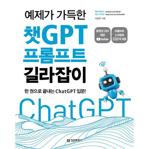 Un guide des invites ChatGPT rempli d'exemples 