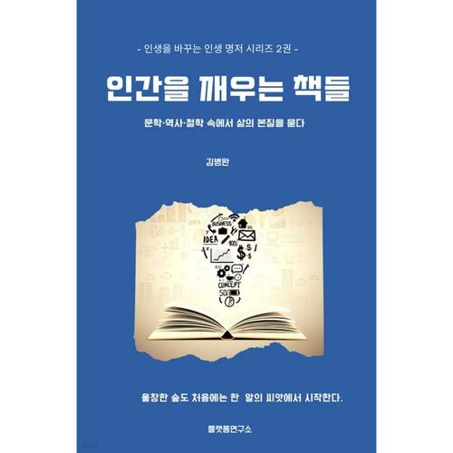 Des livres qui éveillent l'humanité 