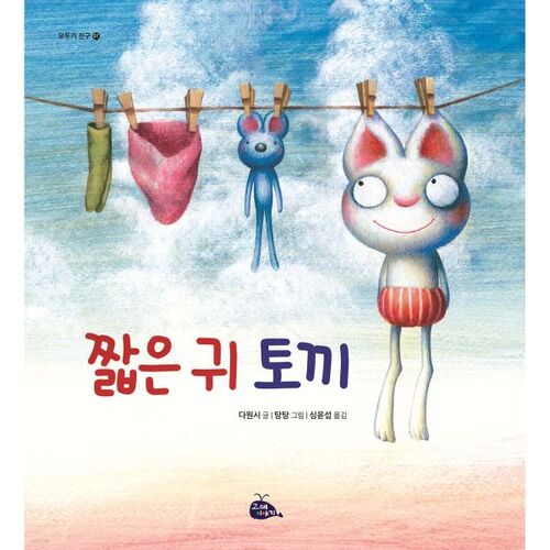 lapin à oreilles courtes 