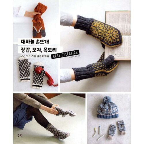 Large needle hand knitted gloves, hat, and scarf 