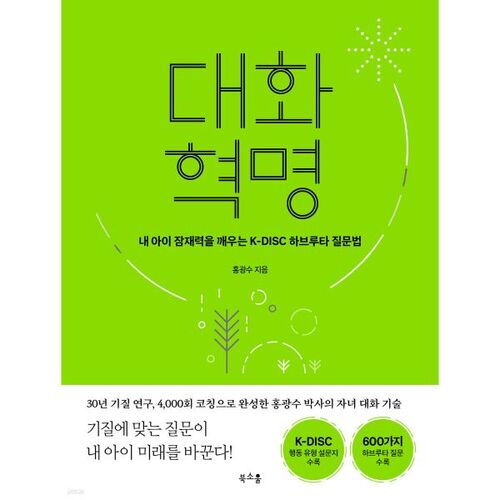 Révolution de la conversation 