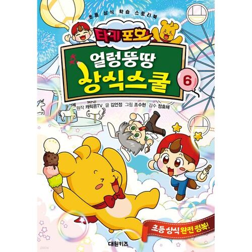 Taki Pooh's Common Sense School 6 