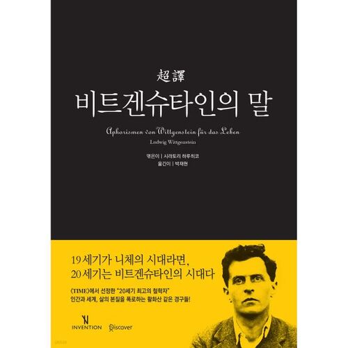 Les mots de Wittgenstein 