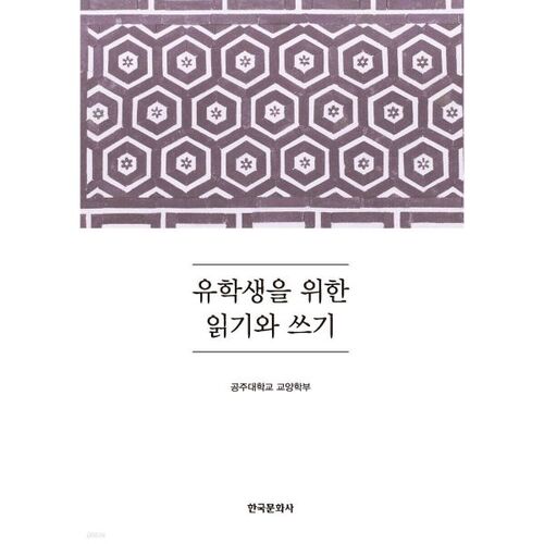 Lecture et écriture pour les étudiants internationaux 