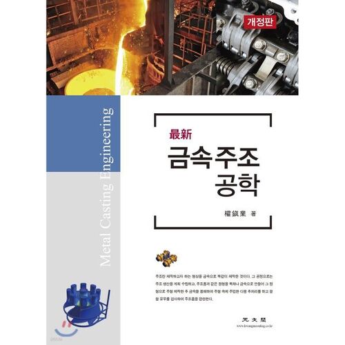 Ingénierie de fonderie de métaux 