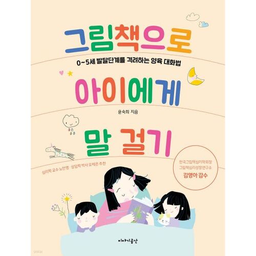 Parler à votre enfant à travers des livres d'images 