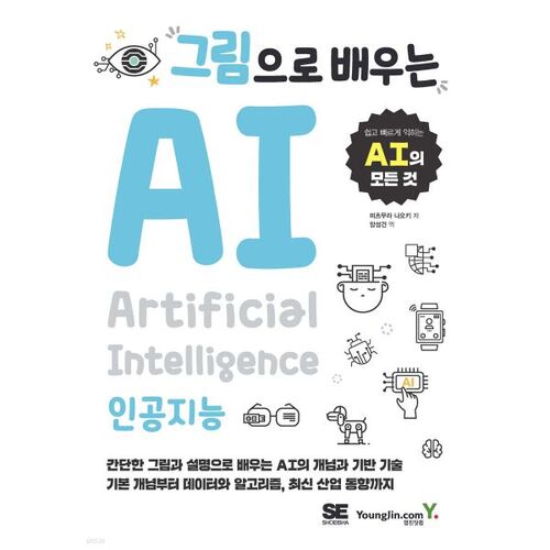 그림으로 배우는 AI
